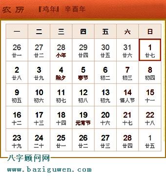 辛酉年即1981年日历表2月