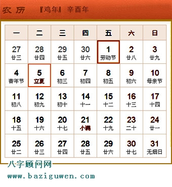 辛酉年即1981年日历表5月