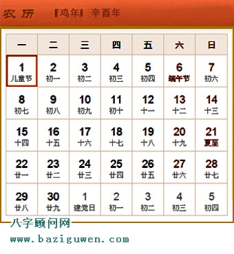 辛酉年即1981年日历表6月