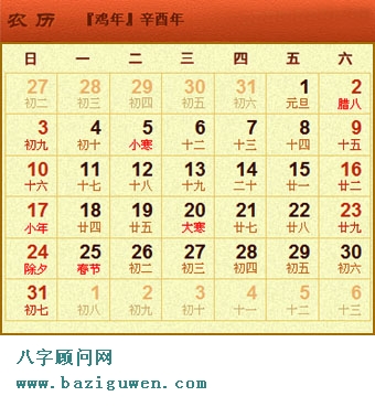 壬戌年即公元1982年日历表