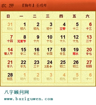 壬戌年即公元1982年日历表2月