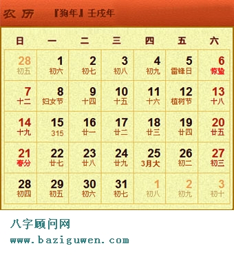 壬戌年即公元1982年日历表3月