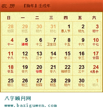 壬戌年即公元1982年日历表4月
