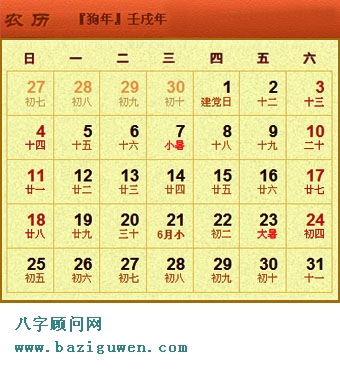 壬戌年即公元1982年日历表7月