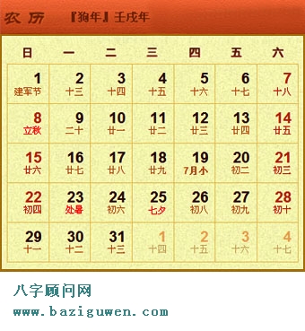 壬戌年即公元1982年日历表8月