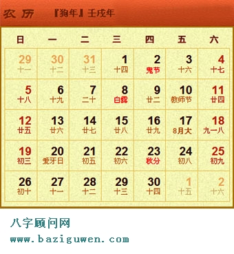 壬戌年即公元1982年日历表9月