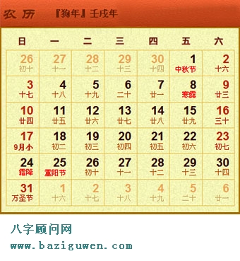 壬戌年即公元1982年日历表10月
