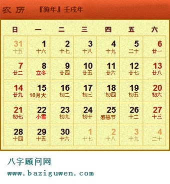 壬戌年即公元1982年日历表11月