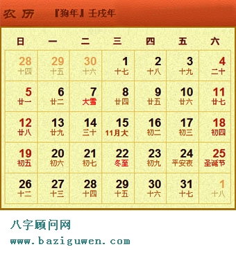 壬戌年即公元1982年日历表