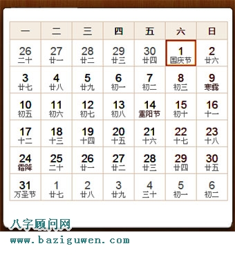 1983年日历表10月