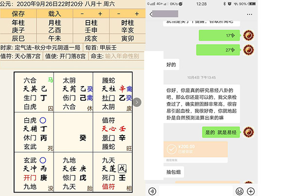 奇门遁甲测父亲健康情况