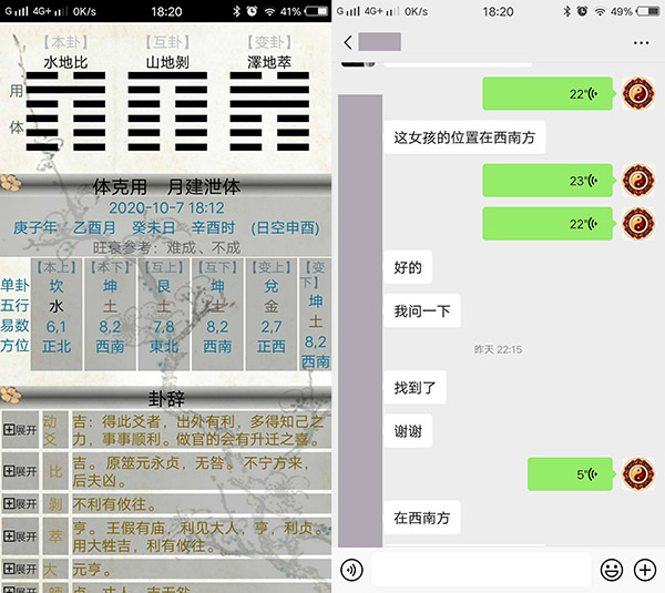 梅花易数测孩子离家到哪里去找?