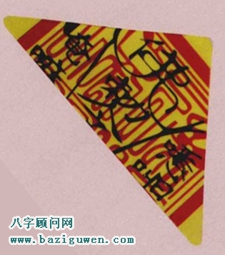 道家护身符有哪些风水作用?